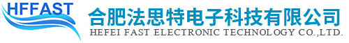 合肥法思特電子科技有限公司